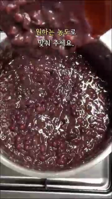 건강한 간식 팥앙금 완성입니다. — 전기밥솥으로 만드는 팥빙수 팥앙금 레시피