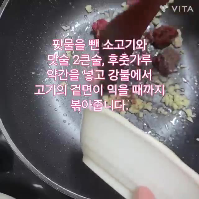 핏물을 제거한 소고기와 맛술 2큰술, 후춧가루 약간을 넣고 강불에서… — 매콤달콤 가지 꽈리고추 소고기 볶음 레시피