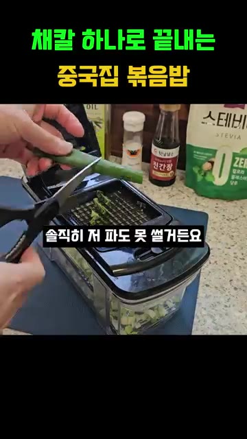 채칼에 대파와 마늘을 넣고 다져줍니다. 다진 파와 마늘을 팬에 넣고… — 채칼 하나로 끝내는 중국집 볶음밥