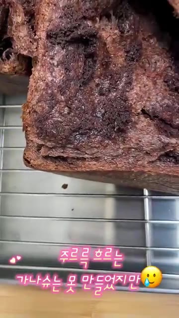 주르륵 흐르는 가나슈는 만들지 못했지만, 꾸덕한 초코 맛이 매력적입니다. — 발로나 초콜릿으로 만든 꾸덕한 초코 통밀 식빵 레시피