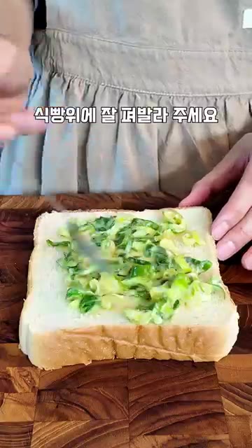 썰어둔 대파를 넣고 섞어줍니다. 식빵 위에 잘 펴 발라줍니다. — 맨날 먹던 식빵, 이렇게 먹어봤어요! 대파치즈토스트