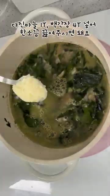 끓어오르면 거품을 걷어내고 다진마늘 1T와 백간장 4T를 넣는다. — 액젓 없이도 진한 소고기 미역국 레시피