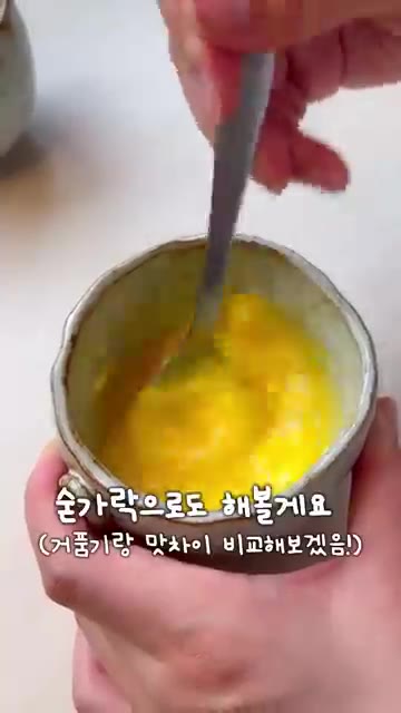 숟가락으로도 잘 섞어준다. — 미슐랭 셰프가 극찬한 40초 계란 맛있을까?