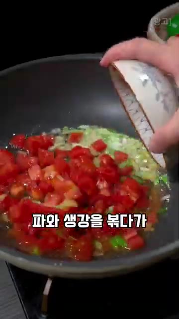 팬에 기름을 두르고 다진 파와 생강을 볶다가 잘게 썬 토마토를 넣고… — 감기 뚝 떨어지는 뜨끈한 무 수제비탕 레시피