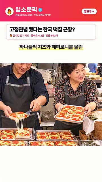 전자레인지에 10~15초 정도 데워 먹거나 에어프라이어에 1~2분… — 젊은 손님 붙잡으려고 시장 노포 떡집이 개발했다가 전국 대박 난 메뉴