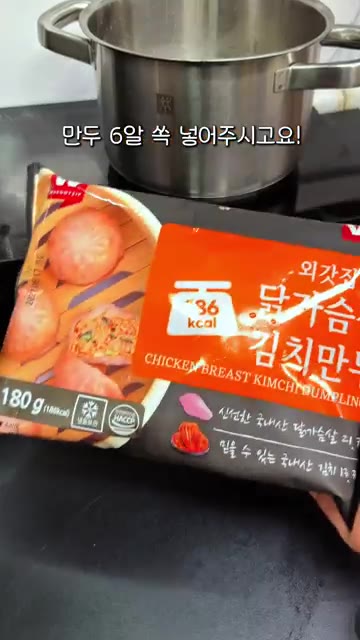 물이 끓으면 만두 6알을 넣고 끓여줍니다. — 육수 없이 5분 완성! 초간단 계란 만둣국