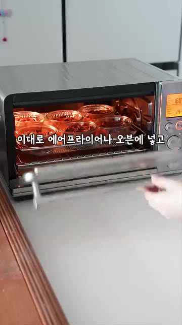 에어프라이어나 오븐에 넣고 160도에서 15분간 굽습니다. — 촉촉 꾸덕 노밀가루 초코케이크 만들기