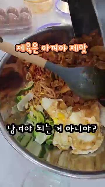 볶은 제육볶음을 비빔밥 가운데에 올립니다. — 회사 랜덤 비빔밥 저도 해봤습니당😍