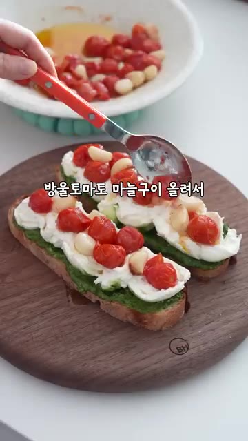 구워둔 방울토마토와 마늘 구이를 올리고 레드 발사믹 식초를 뿌려줍니다. — 자꾸 만들게 되는 꿀조합 샌드위치 레시피🍅