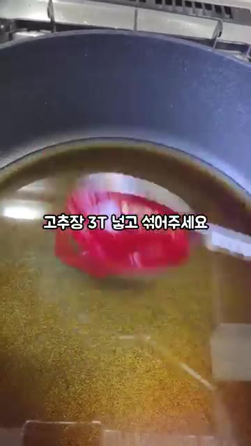팬에 물 1컵, 진간장 1T, 고추장 3T를 넣고 양념을 끓여주세요. — 마른갈치조림