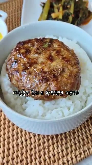 따뜻한 밥 위에 구운 떡갈비를 올리고 반찬과 함께 냅니다. — 돌쇠네 떡갈비 10개 19,900원 초특가! (무료배송)