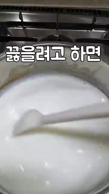 잘 섞은 후 끓기 시작하면 약불로 줄여줍니다. — 연유 만드는 법 (우유로 연유 만들기)