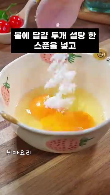 볼에 달걀 두 개와 설탕 한 스푼을 넣고 우유 150ml를 부어 잘… — 쫀득 달콤 끝판왕! 다이어트간식으로 좋은 에어프라이어 바나나 푸딩