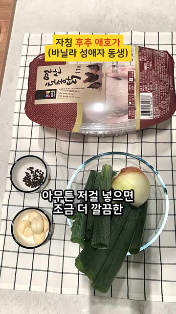 대파, 양파, 마늘은 닭을 삶을 때 함께 넣고, 통후추는 향을 위해… — 파 싫어하던 애가 파를 먹기 시작함 #아이반찬 #현실레시피