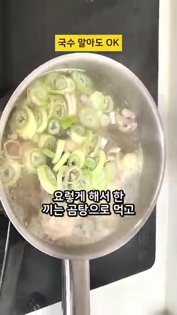 이렇게 만든 닭곰탕은 국물만 마셔도 좋고, 국수를 말아 먹어도 맛있… — 파 싫어하던 애가 파를 먹기 시작함 #아이반찬 #현실레시피