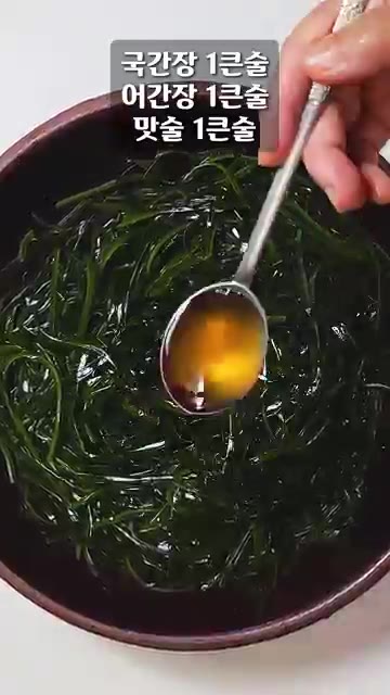 물기를 뺀 다시마채에 국간장 1큰술, 어간장 1큰술, 맛술 1큰술을… — 다시마채는 진액부터 빼야 합니다! 밥도둑 다시마채볶음!