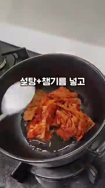 팬에 참치 국물, 설탕, 참기름을 넣고 김치를 넣어 볶는다. — 아빠표 참치김치찌개가 맛있는 이유는?