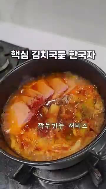 참치를 넣고 청양고추를 넣는다. — 아빠표 참치김치찌개가 맛있는 이유는?