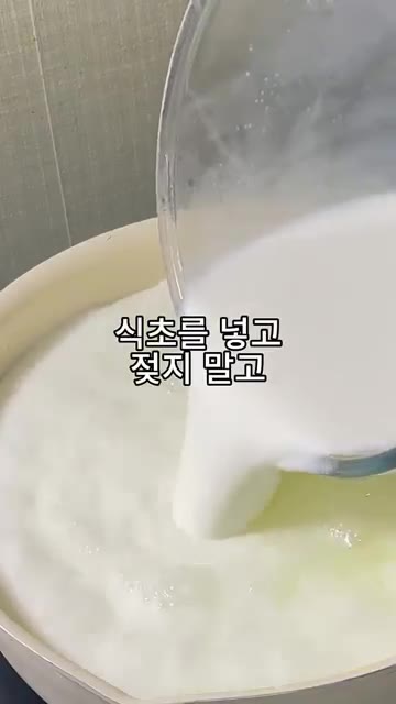 밑으로 빠진 노란 물(유청)에 우유와 식초를 넣고 끓인다. 몽글몽글… — 숟가락 꽂아도 안 쓰러지는 미친 꾸덕함의 비밀 🥄 (ft. 노란 물의 정체)
