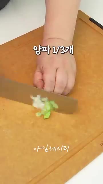 대파는 송송 썰고 양파는 가늘게 채 썰어 준비해주세요. — 불 없이 가지 2개로 만드는 새콤매콤 가지냉국