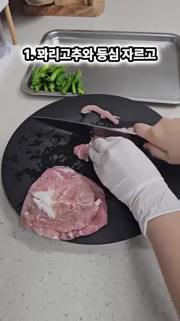 꽈리고추는 한 입 크기로 썰고, 돼지등심은 채 썰어 핏물을 제거한다. — 간단하게 볶아 먹는 고기반찬 등심간장볶음 레시피