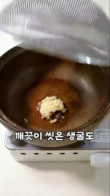 냄비에 참기름과 다진 마늘을 넣고 볶다가 굴을 넣어 굴의 물기를 제… — 10분 굴밥 레시피