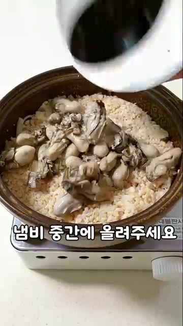밥 위에 굴을 올리고 냄비 가장자리에 썰어둔 쪽파를 뿌린다. — 10분 굴밥 레시피