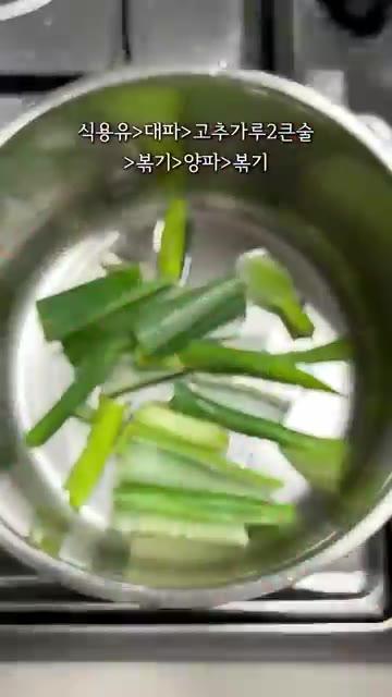 양파는 굵게 채썰고, 대파는 큼직하게 썰어 준비한다. 마늘은 다진다. — 얼큰 잔치국수 만들기