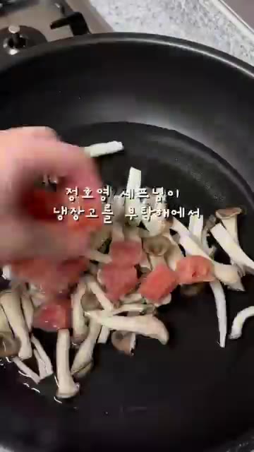 냄비에 물 750ml를 붓고 버섯, 명란, 대파, 두부를 넣는다. — 정호영 셰프의 초간단 명란 두부 버섯 대파국