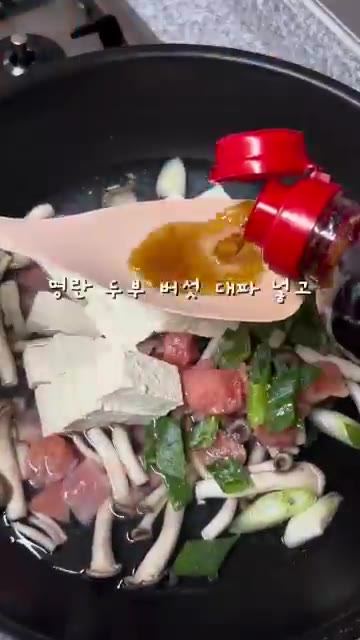 참치액 2큰술과 다진 마늘 1큰술을 넣고 간을 맞춘다. — 정호영 셰프의 초간단 명란 두부 버섯 대파국