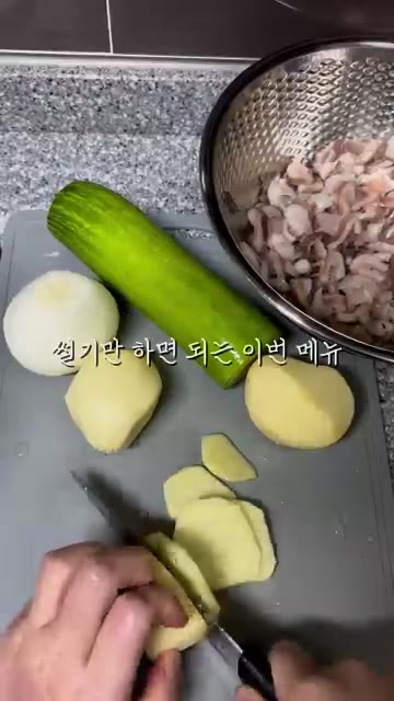 가수 성시경 초간단 밥도둑 오징어 오징어, 감자, 양파, 애호박을… — 식감이 예술👏👏 오징어 감자 애호박전