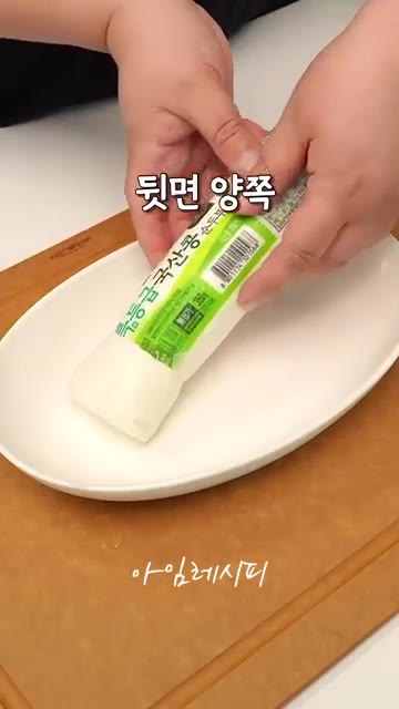 순두부 1개의 입구 부분과 뒷면 양쪽을 잘라낸 뒤, 조심스럽게 한입… — 불 없이 5분 끝! 순두부 들깨냉채