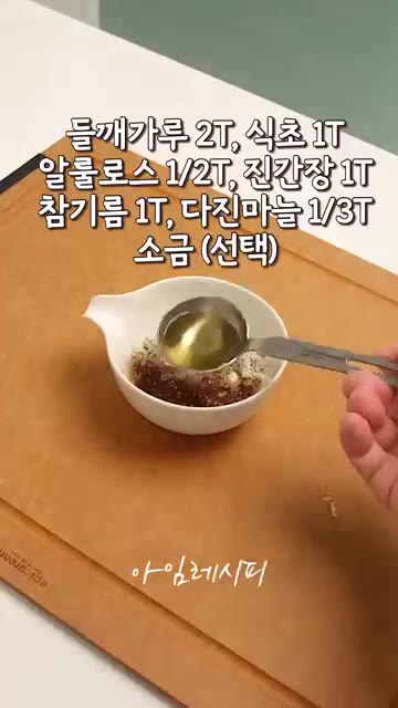 들깨가루 2큰술, 식초 1큰술, 알룰로스 1/2큰술, 진간장 1큰술… — 불 없이 5분 끝! 순두부 들깨냉채