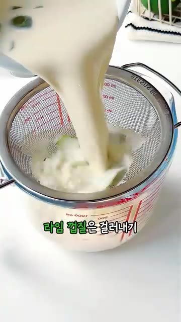 체에 걸러 라임 껍질을 제거하고 푸딩 컵에 나눠 담는다. — 실패없이 상큼하고 부드러운 라임 푸딩 만드는 방법