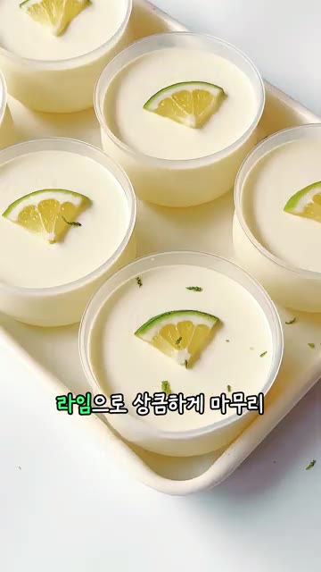 굳힌 푸딩 위에 라임 슬라이스와 라임 제스트를 올려 장식한다. — 실패없이 상큼하고 부드러운 라임 푸딩 만드는 방법