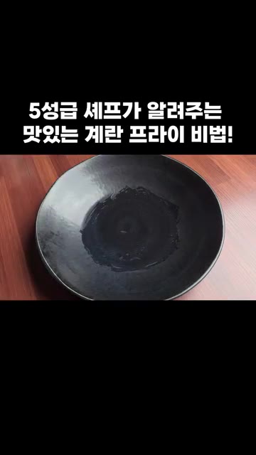 전자레인지용 그릇에 식용유를 살짝 바르고 머랭을 덜어 모양을 잡아줍니다. — 5성급 셰프가 알려주는 맛있는 계란 프라이 비법!