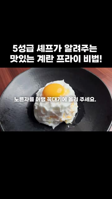 머랭 가운데에 노른자를 올리고, 터지지 않도록 이쑤시개로 콕 찔러줍니다. — 5성급 셰프가 알려주는 맛있는 계란 프라이 비법!