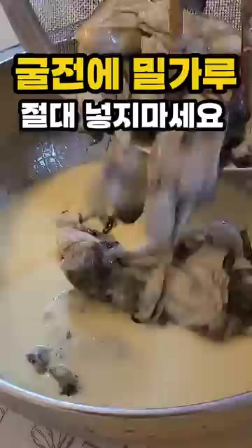 굴에 밀가루를 바로 넣고 부치면 비린내가 나고 겉만 익어 속은 물컹… — 굴전에 밀가루 절대 넣지 마세요