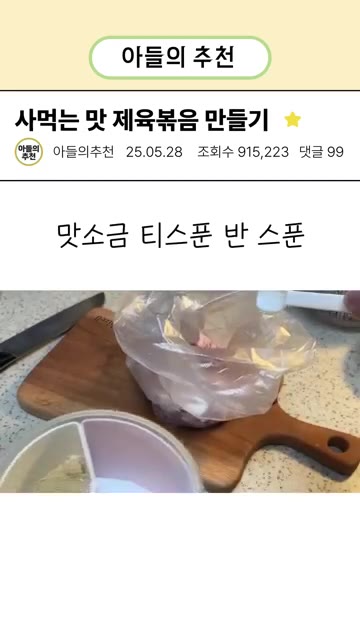 전분 1큰술, 맛소금 1/2작은술, 후추를 넣고 무지하게 흔들어 양… — 4000원 짜리 제육볶음 1인분 만들기