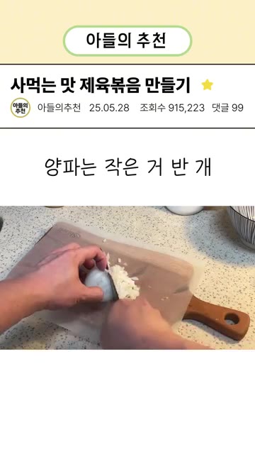 대파 1/4개, 마늘 5-6개, 양파 반 개, 청양고추 1개를 썰어… — 4000원 짜리 제육볶음 1인분 만들기