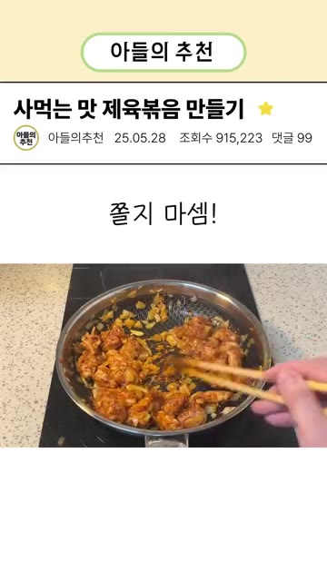 고기가 거의 다 익으면 양념장과 썰어둔 양파, 청양고추를 넣고 코팅… — 4000원 짜리 제육볶음 1인분 만들기