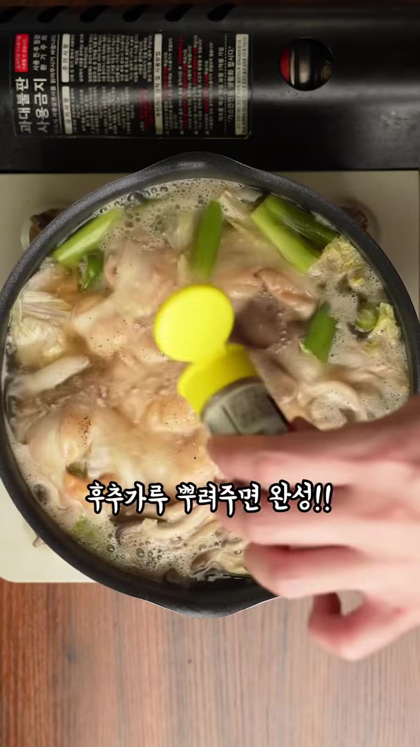 후추 뿌려주면 완성!! — 초간단 10분컷 만두전골 만들기!!