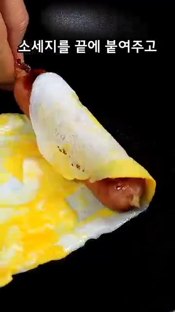 구운 소세지를 계란 지단 끝에 붙여 돌돌 말아줍니다. 이렇게만 먹어… — 10분 만에 김밥 싸서 출근시켰어요.