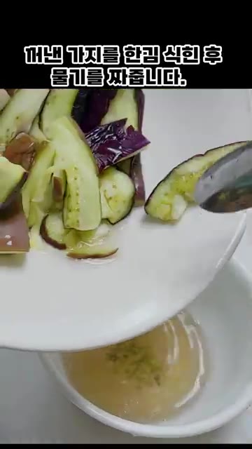 전자레인지에 돌린 가지를 한 김 식힌 후 물기를 짜줍니다. — 초간단 가지무침 레시피