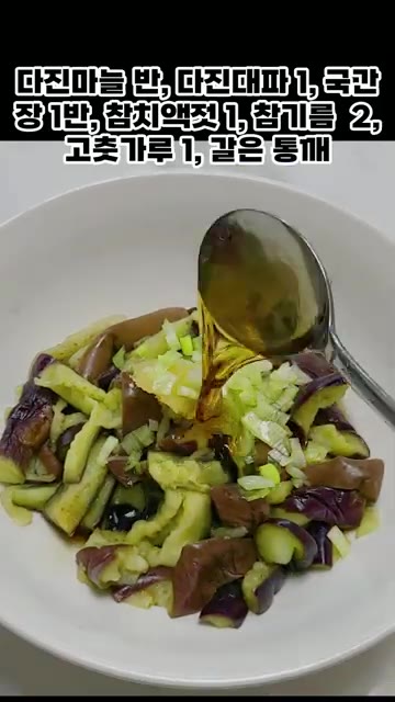 가지에 다진 마늘, 다진 대파, 국간장, 참치액젓, 참기름, 고춧가… — 초간단 가지무침 레시피