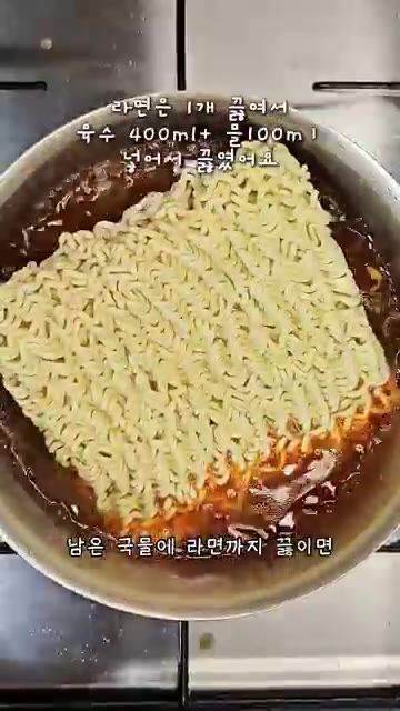 남은 국물에 라면을 끓여 돈코츠풍 라면을 완성합니다. — 라면 스프 2개로 만드는 초간단 수육
