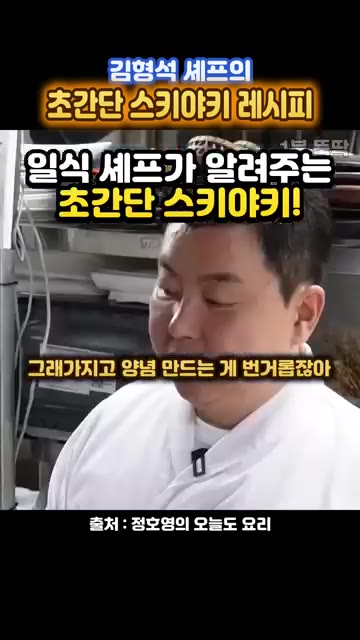 스키야키 양념을 만들기 위해 계란 15cc, 식용유 60cc, 설탕… — 김형석 셰프의 초간단 스키야키 레시피