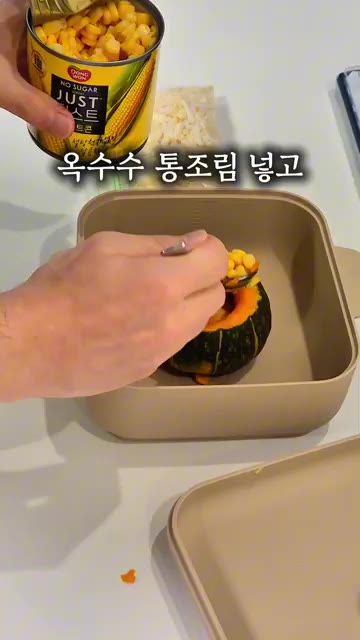 통조림 옥수수를 넣고 모짜렐라 치즈를 듬뿍 올린다. — 맛있는데, 건강까지 챙겨주는 초간단 단호박요리