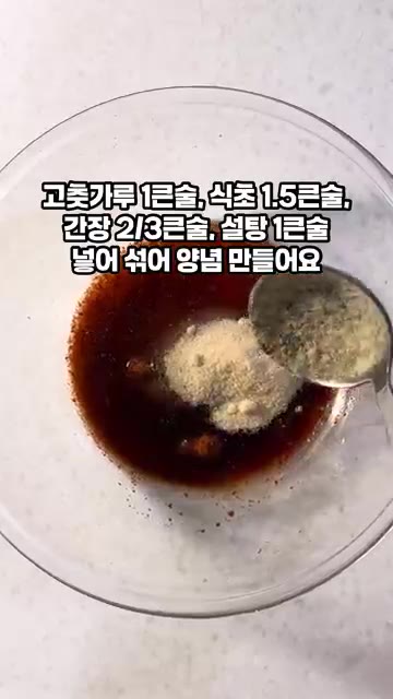 고춧가루 1큰술, 식초 1.5큰술, 간장 2/3큰술, 설탕 1큰술을… — 고깃집 파절이 5분컷 파채무침