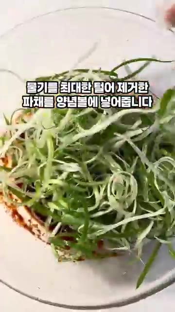 물기를 최대한 덜어 제거한 파채를 양념볼에 넣어줍니다. — 고깃집 파절이 5분컷 파채무침